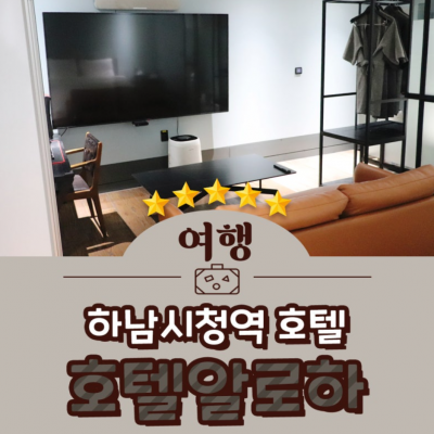 하남알로하 대표후기 이미지 2